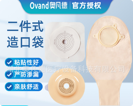 湖北奥凡德医疗设备科技有限公司二件式造口袋品牌企业