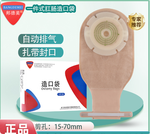 邦德美便携式造口袋一件式肛门大便造瘘袋身体护理袋