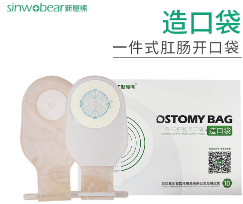 新屋熊造口袋一件式肛门直肠改道大便造瘘袋一次性肛袋粪袋造漏袋