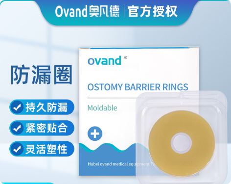 奥凡德外贸款防漏圈防漏贴环造口可塑贴环造瘘袋造口护理用品防漏10片装