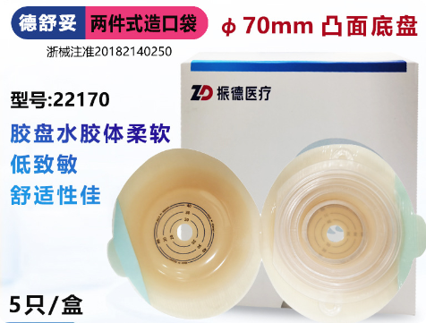 振德德舒妥两件式造口袋 医用造口护理用品分离式底盘+开口袋