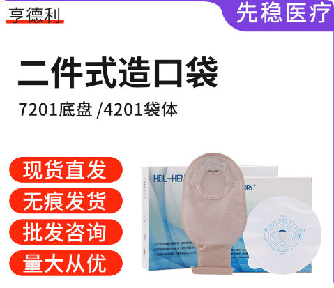 武汉先稳医疗科技有限公司亨德利两件式造口袋品牌企业