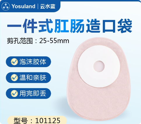 云水蓝造口袋一件式闭口大便袋护理一次性粘贴肛肠粪袋思泰利101125