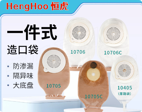氧生堂恒虎一件式造口袋大便袋粪袋肛门直肠改道袋活性碳片造瘘袋肛肠尿路袋
