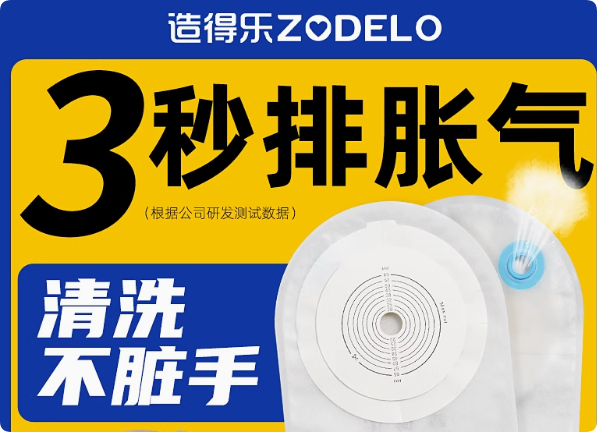 造得乐一件式造口袋可排气医用直肠造瘘袋肛肠大便造口袋旗舰推荐