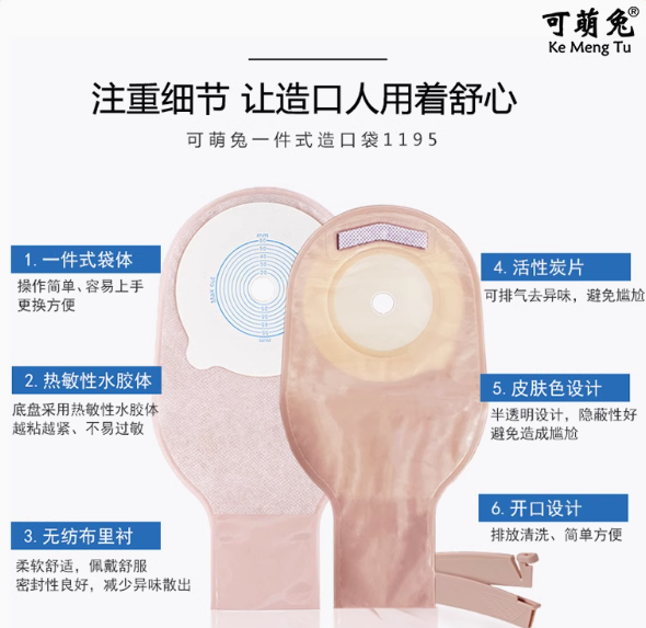 可萌兔造口袋一件式直肠改道造瘘大便袋肛肠造口造漏罩口袋2025年1月17日