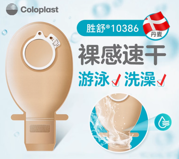 康乐保造口袋两件式10386胜舒二件式造瘘袋术后大便透气2025年1月14日