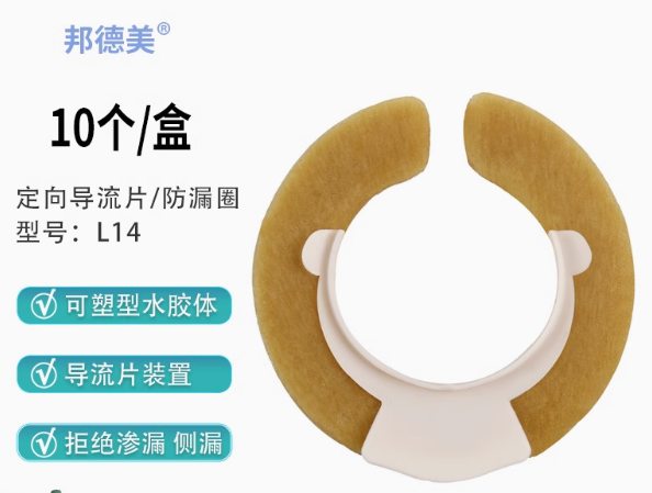 造口塌陷或不规则的可用造口袋防漏圈吗？