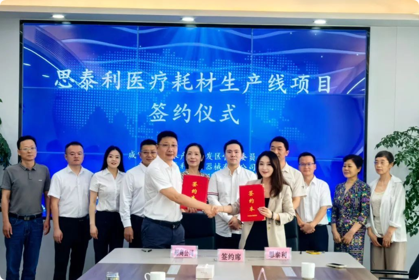 武汉市思泰利医疗器械发展有限公司投资1.2亿元医疗耗材生产线项目落地咸宁高新区